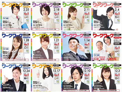週刊ワークワーク