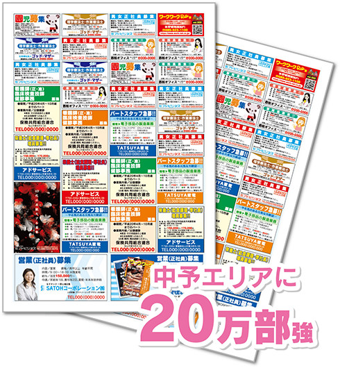 ウィークリーえひめリック内のワークワークリック版